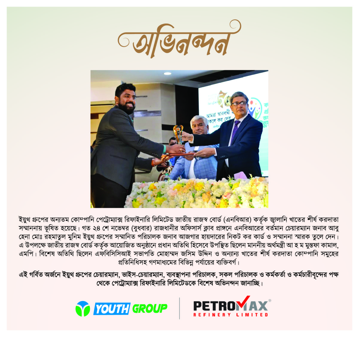 Receiving Award as Top Tax Payer from NBR under Energy Company Category by Petromax Refinery Ltd.
