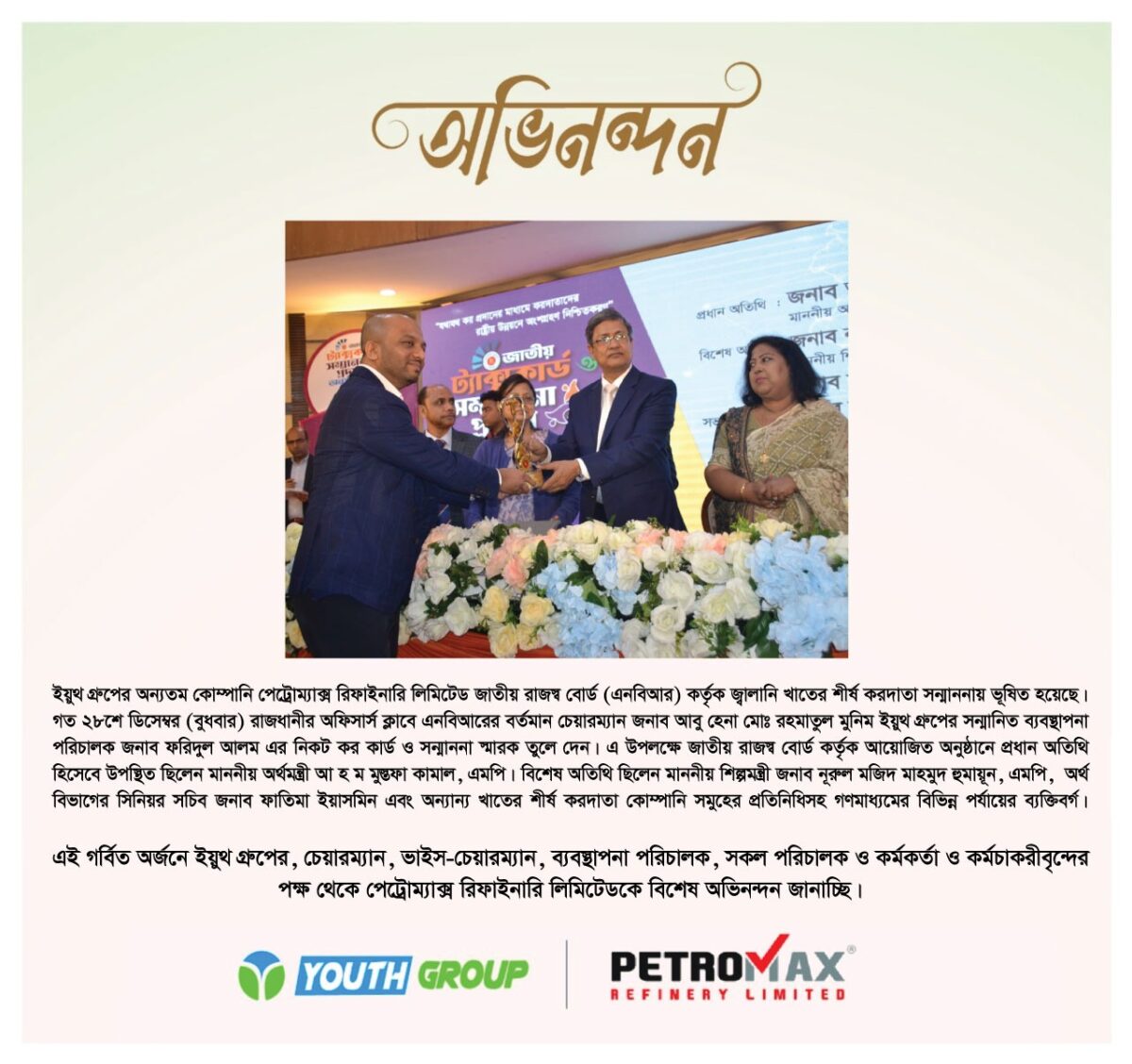 Receiving Award as Top Tax Payer from NBR under Energy Company Category by Petromax Refinery Ltd. 2021-2022